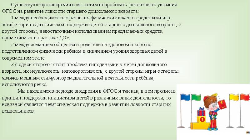 Условия развития детей дошкольного возраста. Развитие ловкости у дошкольников. Развитие ловкости у детей старшего дошкольного возраста. Ловкость у детей дошкольного возраста. Средства развития ловкости у детей дошкольного возраста.