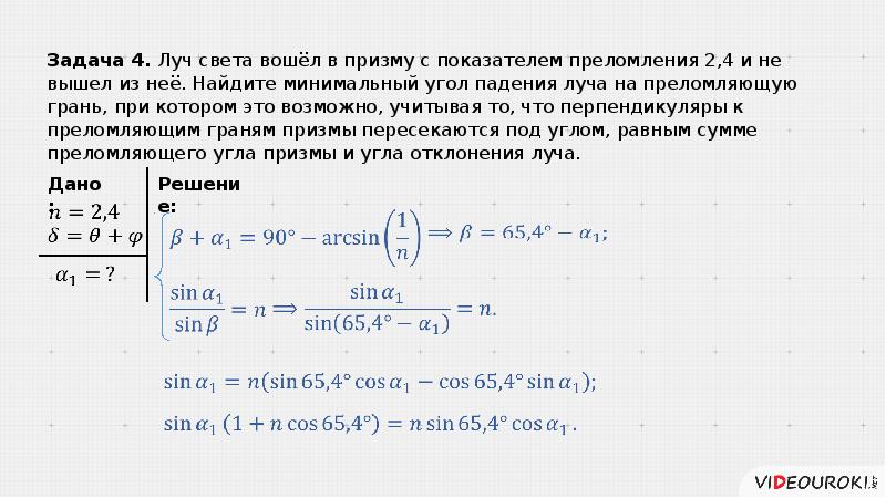 Показатель преломления призмы презентация