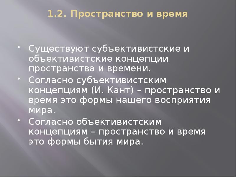 Кант пространство. Кант пространство. Априорные формы чувственности и рассудка. Учение канта о пространстве и времени. Пространство и время в философии канта.