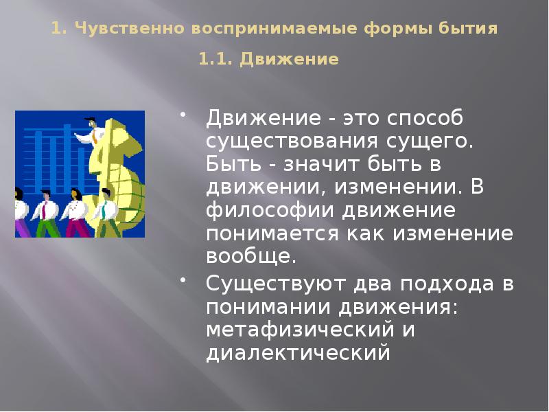 Философские движения