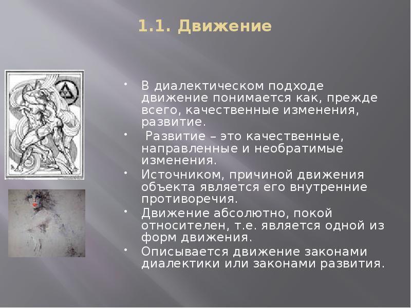 Физические противоречия в технических системах. Противоречивость явлений как источник движения. Причины роста революционного движения в 1861. Противоречия. Движение противоречие.