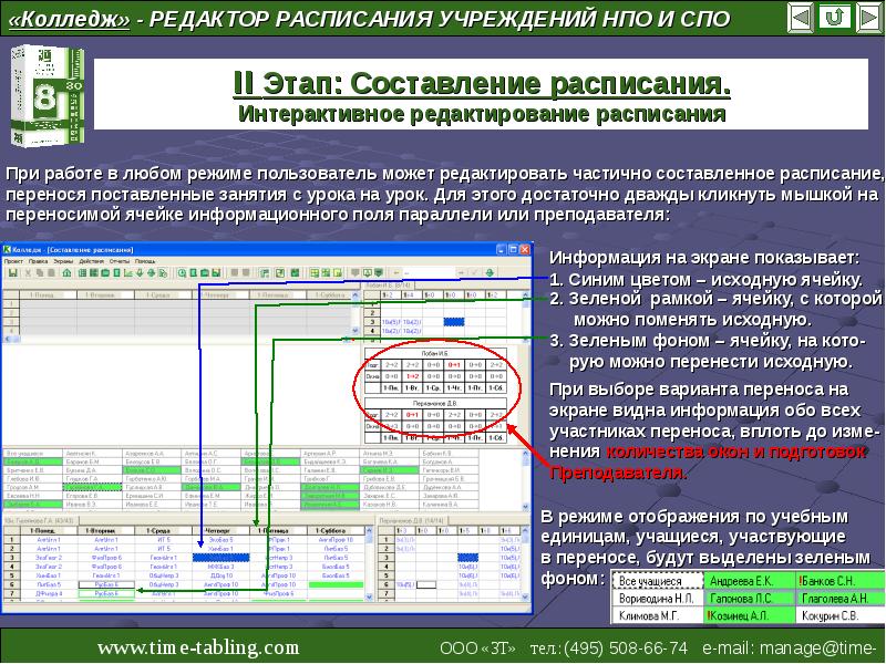 Участвует перенос. Учебное заведение для редактора названия. Календарь интерактивный и задачи в презентации.