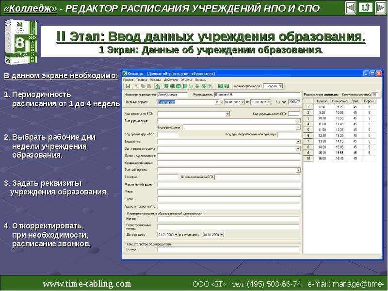 Заведение данных в систему