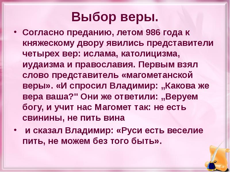 Слово представитель. Рассказ о выборе веры 4 класс. Согласно преданию. Выбор веры. Выборы веры.