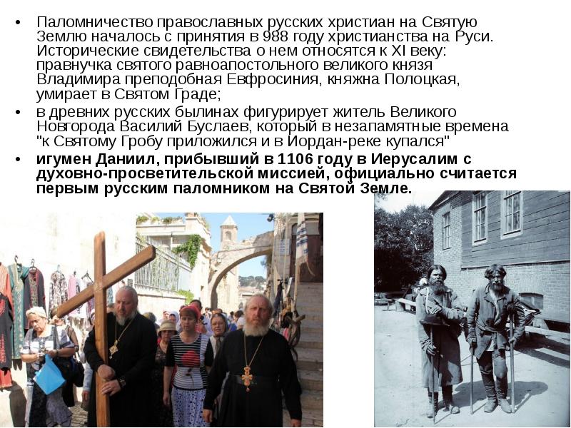 Паломничество христианство презентация