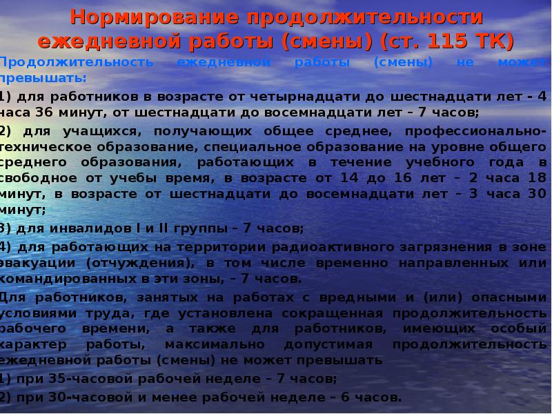 Продолжительность рабочего времени не может превышать. Продолжительность ежедневной работы не может превышать. Продолжительность ежедневной работы смены не может. Продолжительность ежедневной работы для инвалидов. Допустимая Продолжительность ежедневной работы.