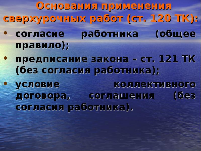 Сверхурочная работа согласие работника