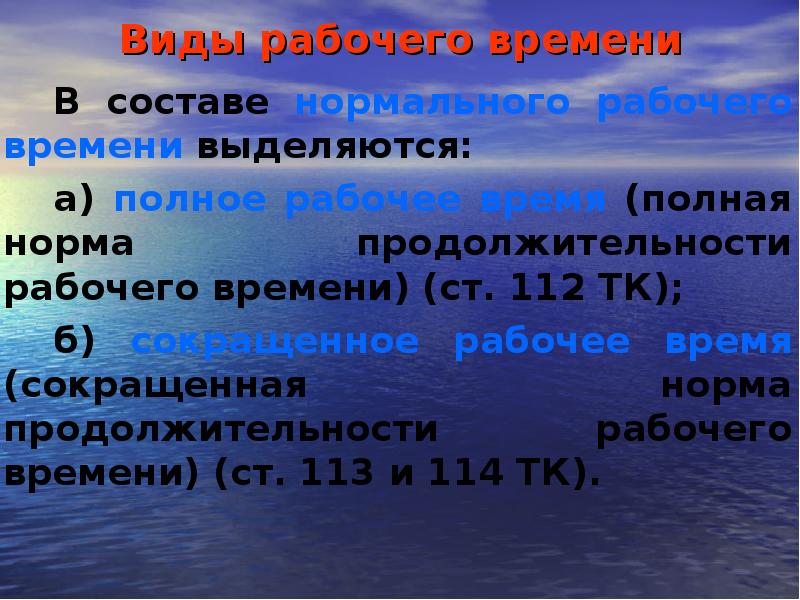 Тем временем выделяется. Нормированная Продолжительность рабочего времени.