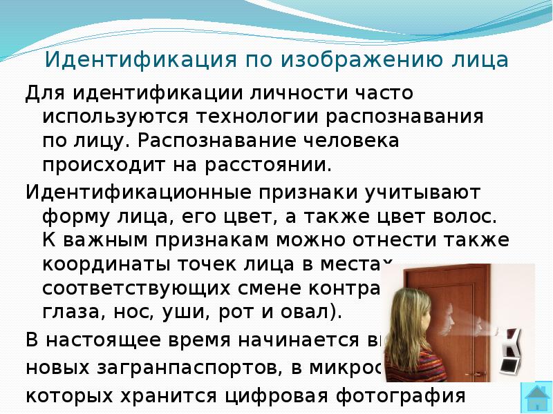 Как происходит идентификация по изображению лица