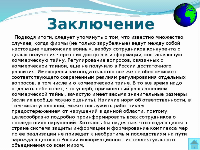 Подвести вывод. Заключение. Подводя итоги. В заключение подведем итоги. Резюмирующее заключение. Заключение по результатам защиты проекта.