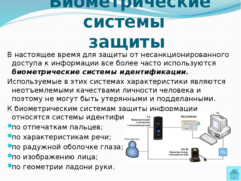 Биометрическая защита данных презентация