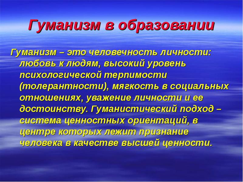 Здоровье как общечеловеческая ценность презентация