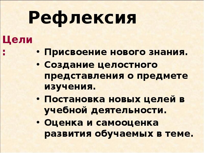 Рефлексия цель. Цель рефлексии. Цель награждения.