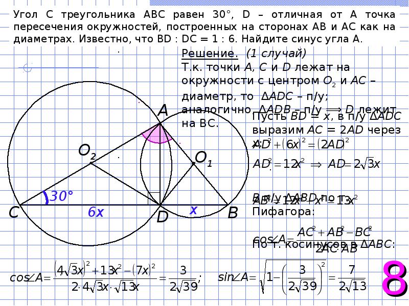 Решенные задачи по планиметрии