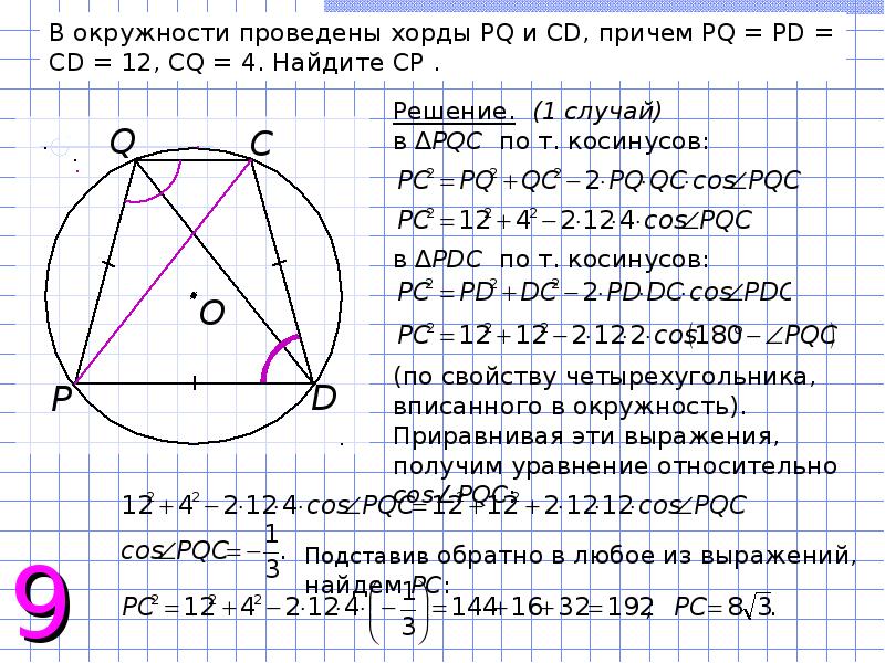 Четырехугольник вписан в окружность 104 57