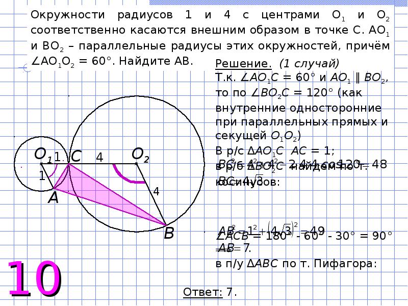 Внешним образом касается первой окружности