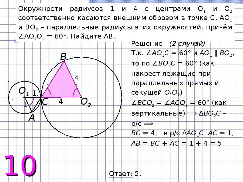 Егэ геометрия презентация