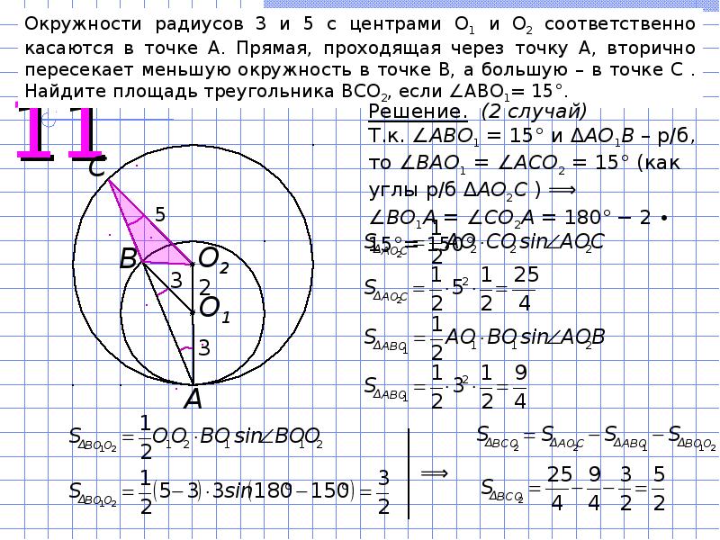 Решенные задачи по планиметрии. Окружности с центрами в точках 01 02 03 касаются друг друга так.