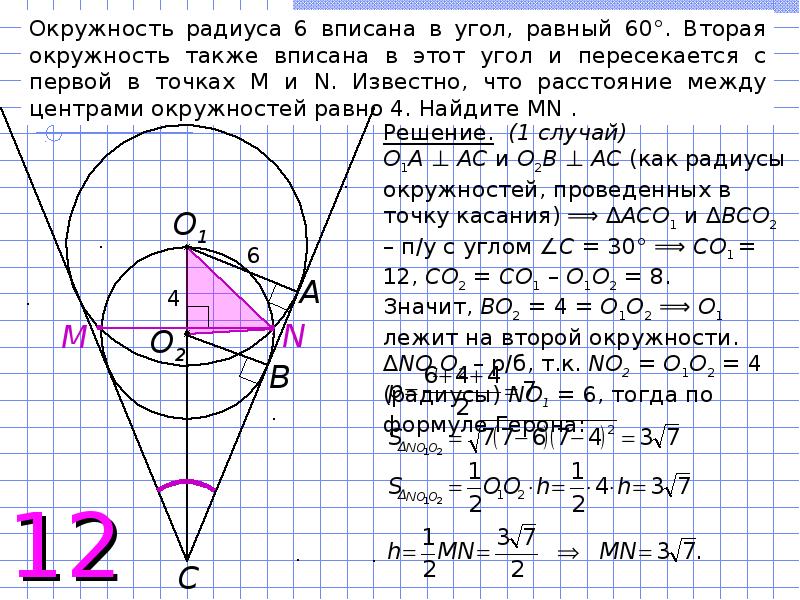 Решенные задачи по планиметрии