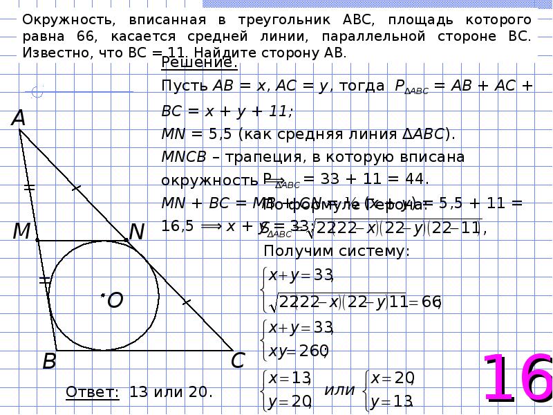 Задание 1 планиметрия. Планиметрия задачи с решениями. Задачи по планиметрии с решениями. Задачи из планиметрии. Задачи планиметрия ЕГЭ С решениями.