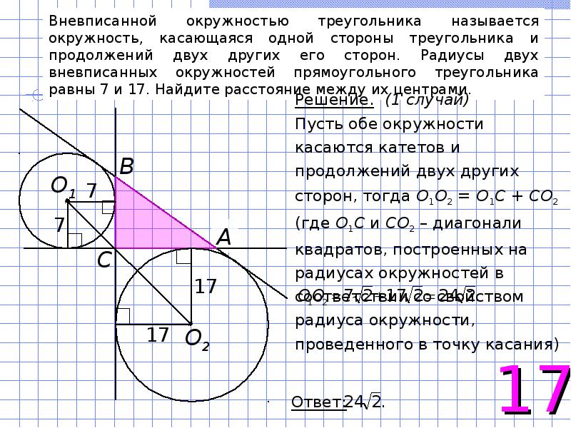 Решенные задачи по планиметрии