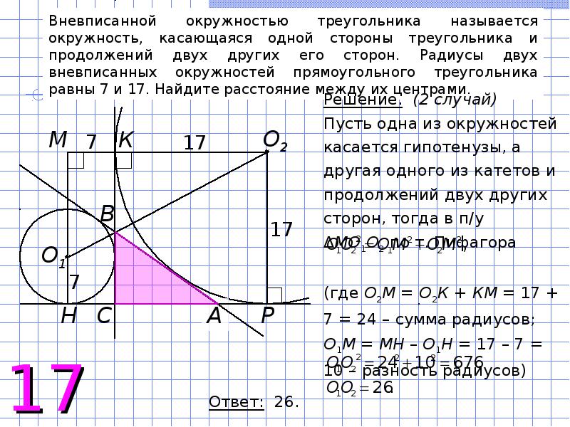 Решенные задачи по планиметрии