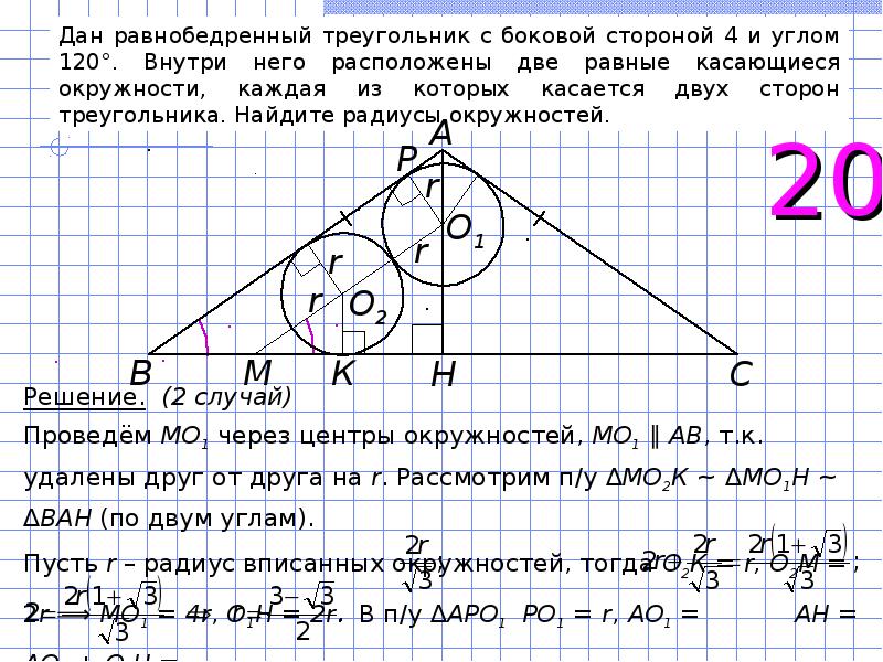 Решенные задачи по планиметрии