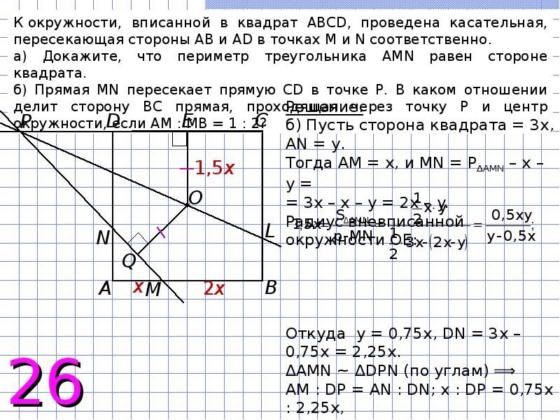 Решенные задачи по планиметрии