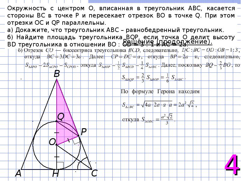 Задачи по планиметрии егэ профиль