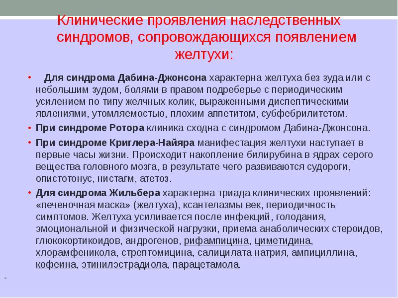 Клинические проявления наследственного заболевания