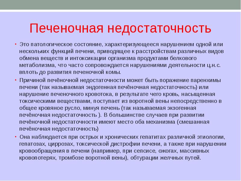 Печень патофизиология презентация