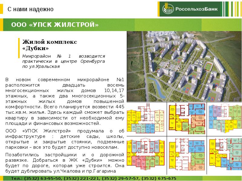 Проект жк дубки оренбург