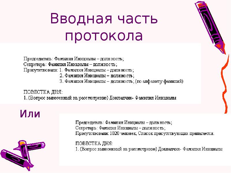 Какая часть в схеме построения основной части протокола может отсутствовать