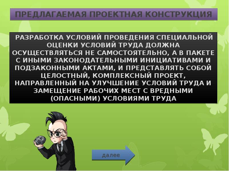 Законы условия труда. Замещение рабочих мест. 18. Условия труда, виды сущность.