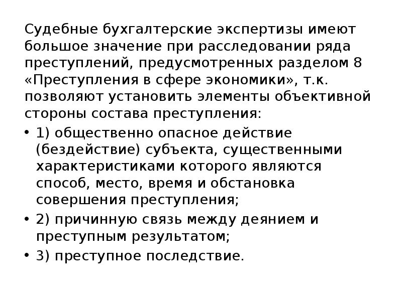 Иметь экспертиза. Виды судебно-экономических экспертиз. Виды экономических экспертиз. Объекты судебной экономической экспертизы. Инициаторы судебно экономической экспертизы.