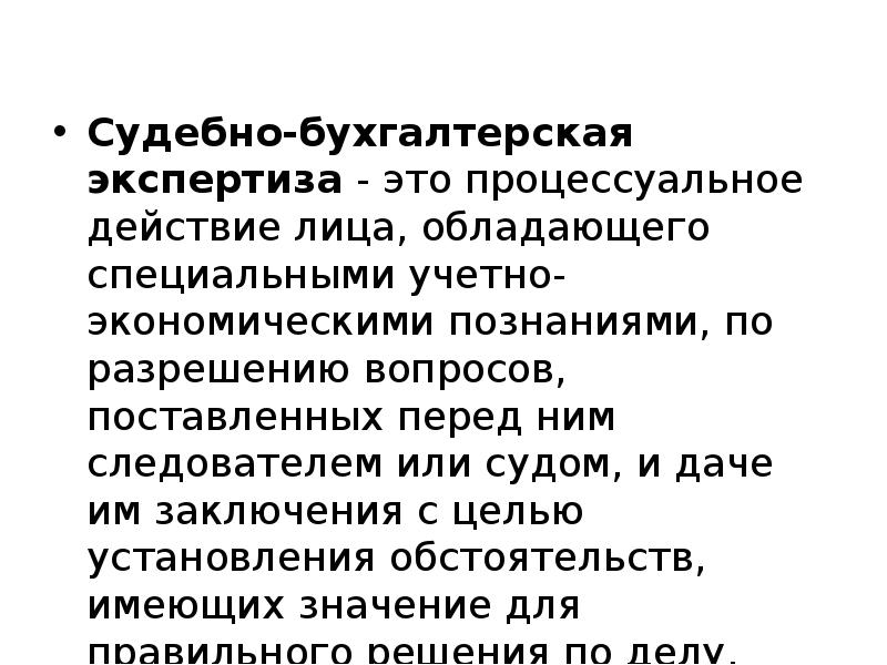 Судебно бухгалтерская экспертиза картинки