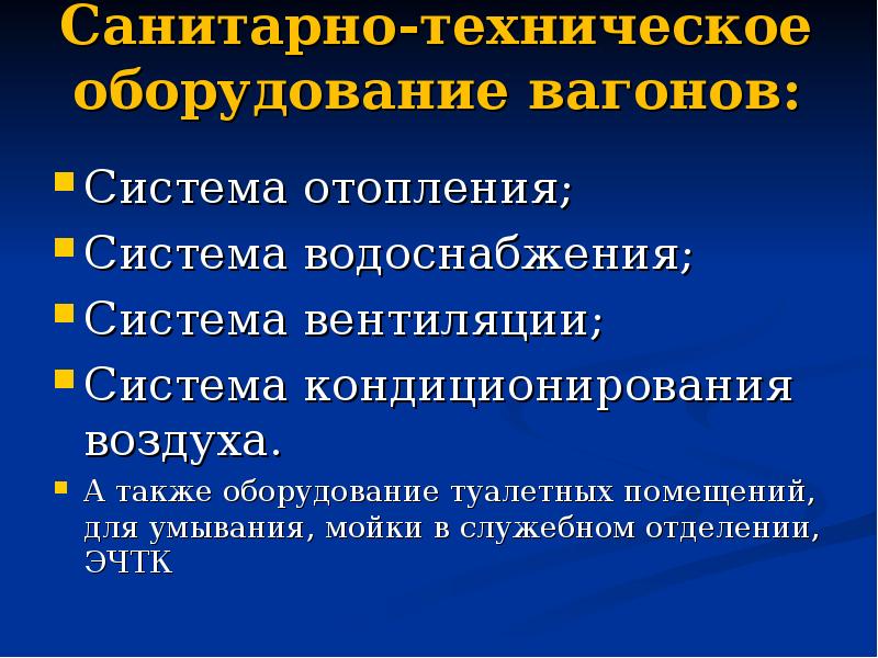 Санитарно техническое и иное оборудование. Санитарно-техническое оборудование это. К санитарно техническим работам относятся. Санитарно-техническое оборудование что это в медицине. Санитарно-техническое оборудование что это в детском саду.