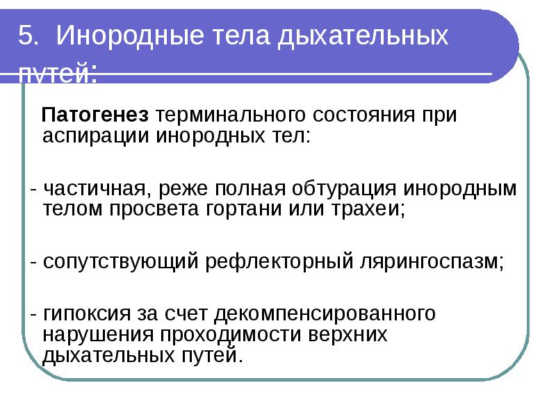 Неотложные состояния в стоматологической практике презентация