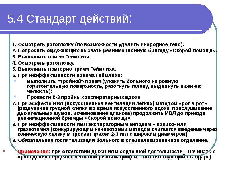 Инородное тело в глотке карта вызова скорой медицинской помощи