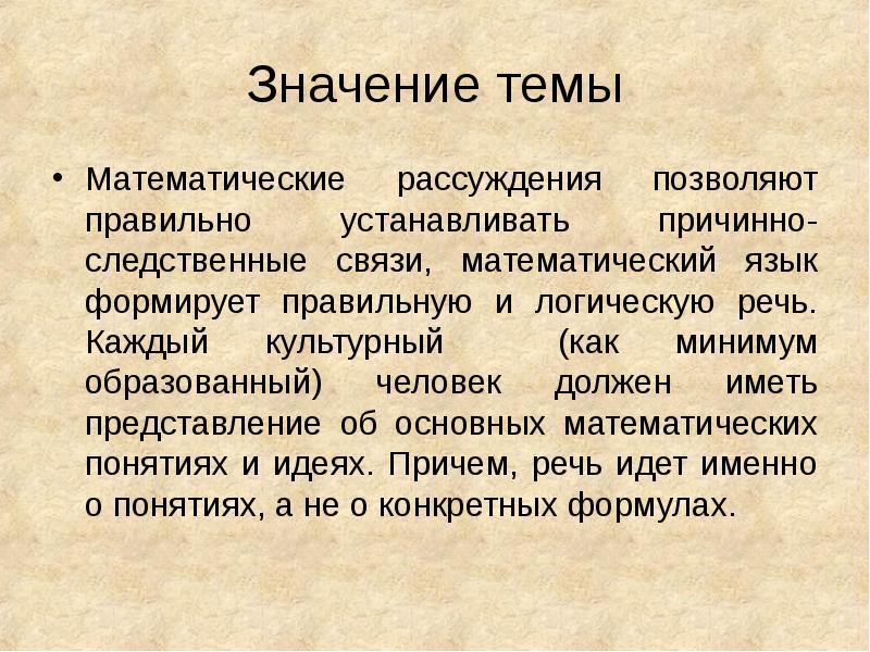 Логическая речь