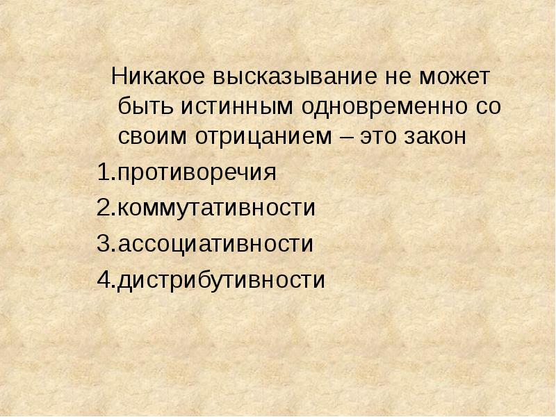 За окном ничего нет отрицание высказывания. Отрицание высказываний и высказывательных форм. правдоподобное отрицание.