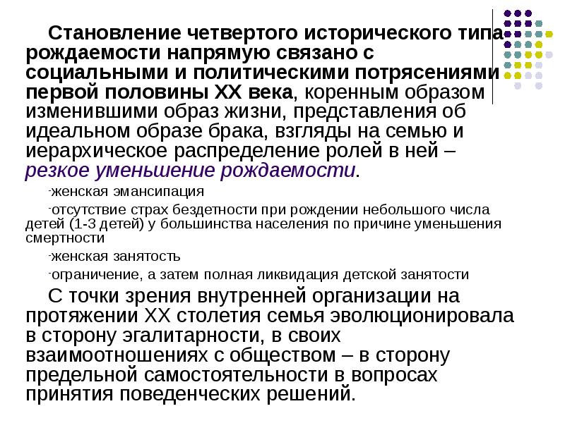 Становление 4