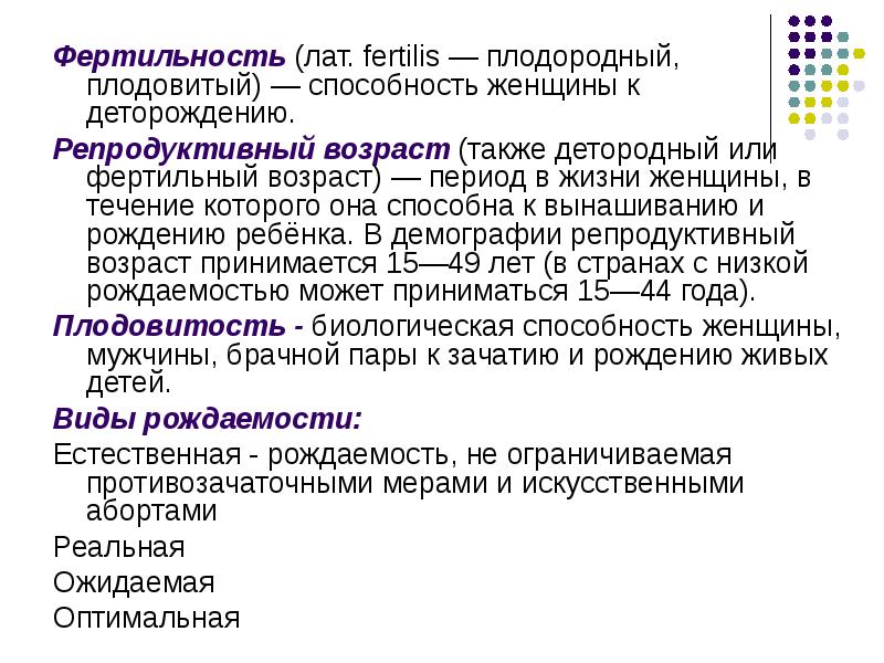 Фертильным периодом в плане нежелательной беременности называют