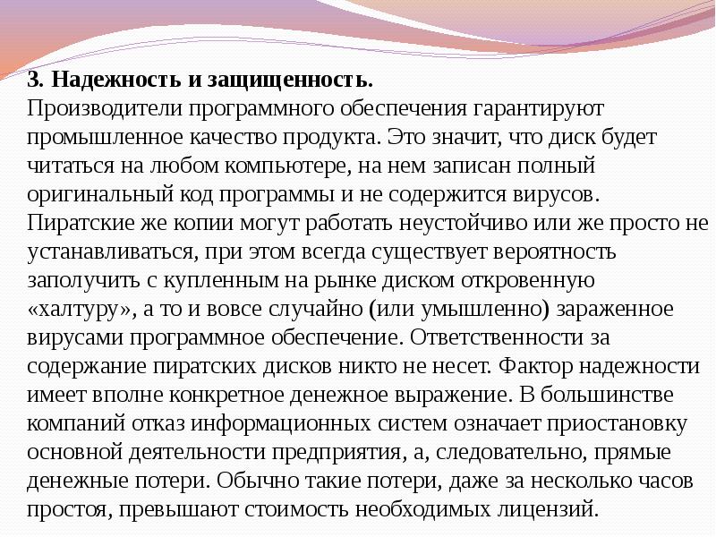 Распространения программного обеспечения. Распространение программного обеспечения лекция. отказ информационной системы.