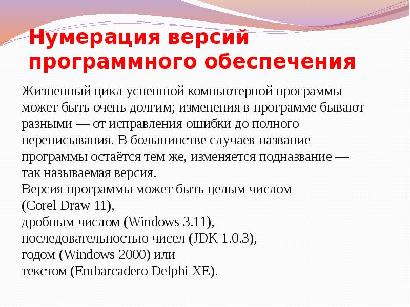 Согласно нумерации. Нумерация версий программного обеспечения. Версии программного обеспечения названия. Варианты нумерации. Примеры нумерации версий.