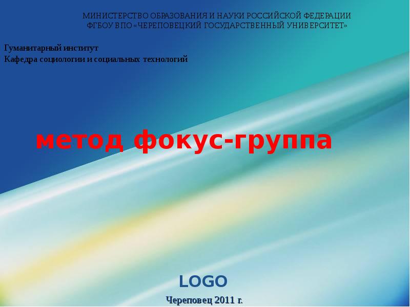 Доклад: Основные возможности изучения поведения потребителя методом “фокус-группа”