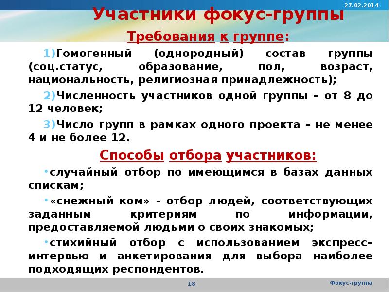 Что считать группой. Оптимальная численность участников фокус-группы?. Фокус группа состав участников. Требования к участникам фокус-групп. Требования к фокус группе.