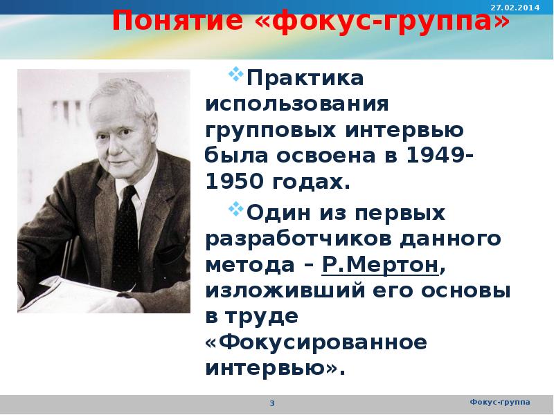 Доклад: Основные возможности изучения поведения потребителя методом “фокус-группа”