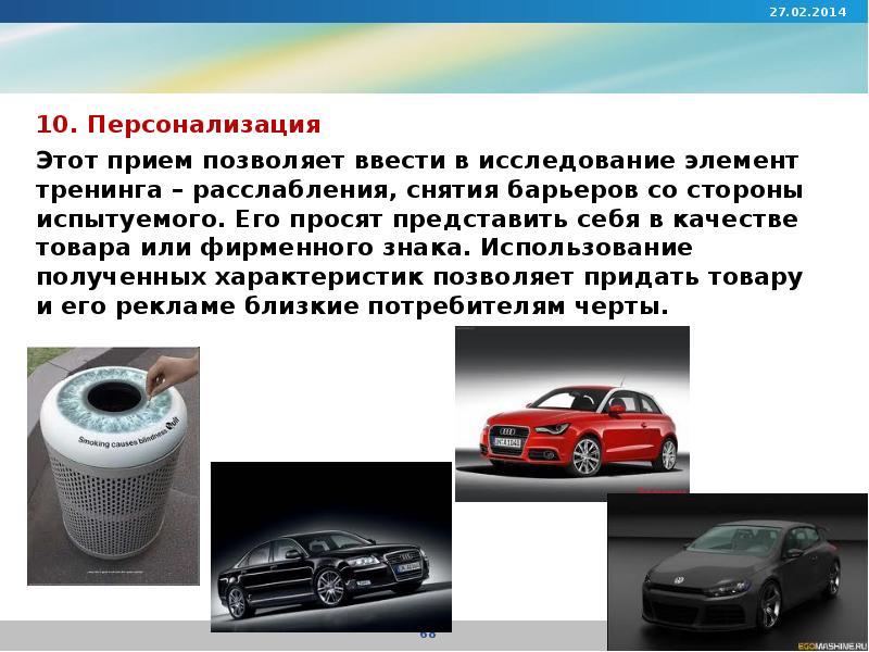 Использование полученных. Персонализация это в психологии. Персонализация примеры. Персонализация что это простыми словами. Апперсонализация это в психологии.