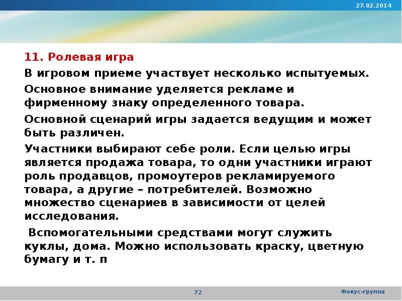 Можно прием. В приеме не участвует:. Возможно множество сценариев. Игровые приемы могут быть выберите один ответ. Картинки метод say.